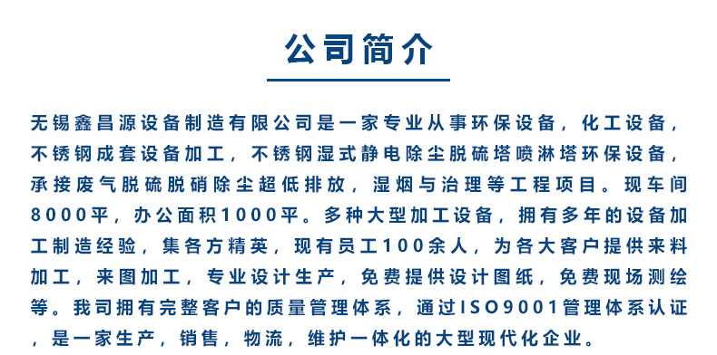 1617088972368514.jpg 鑫昌源設(shè)備公司簡(jiǎn)介.jpg