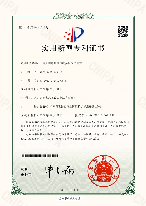 1766470656376059.jpg 一種處理電爐煙氣的多級(jí)除塵裝置.jpg