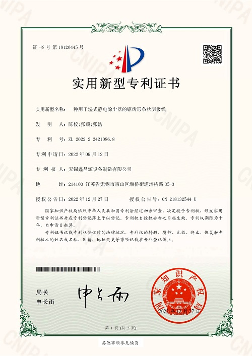 一種用于濕式靜電除塵器的鋸齒形條狀陰極線.jpg