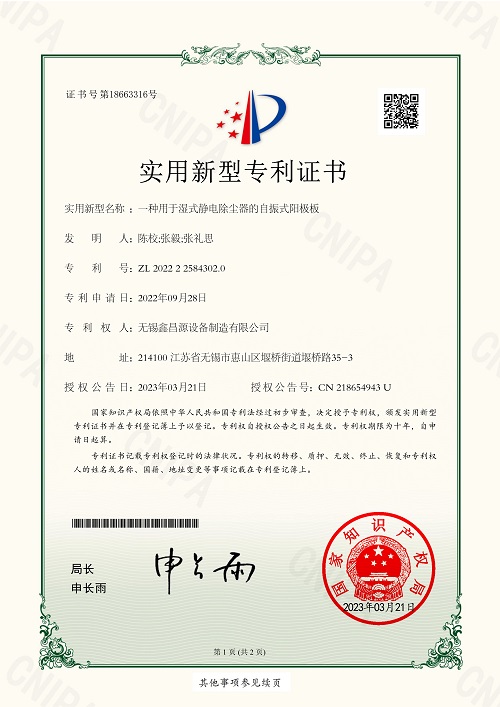 一種用于濕式靜電除塵器的自振式陽(yáng)極板.jpg