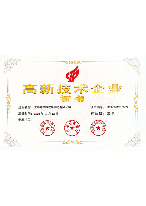 1766470885573559.jpg 高新技術(shù)企業(yè)證書.jpg